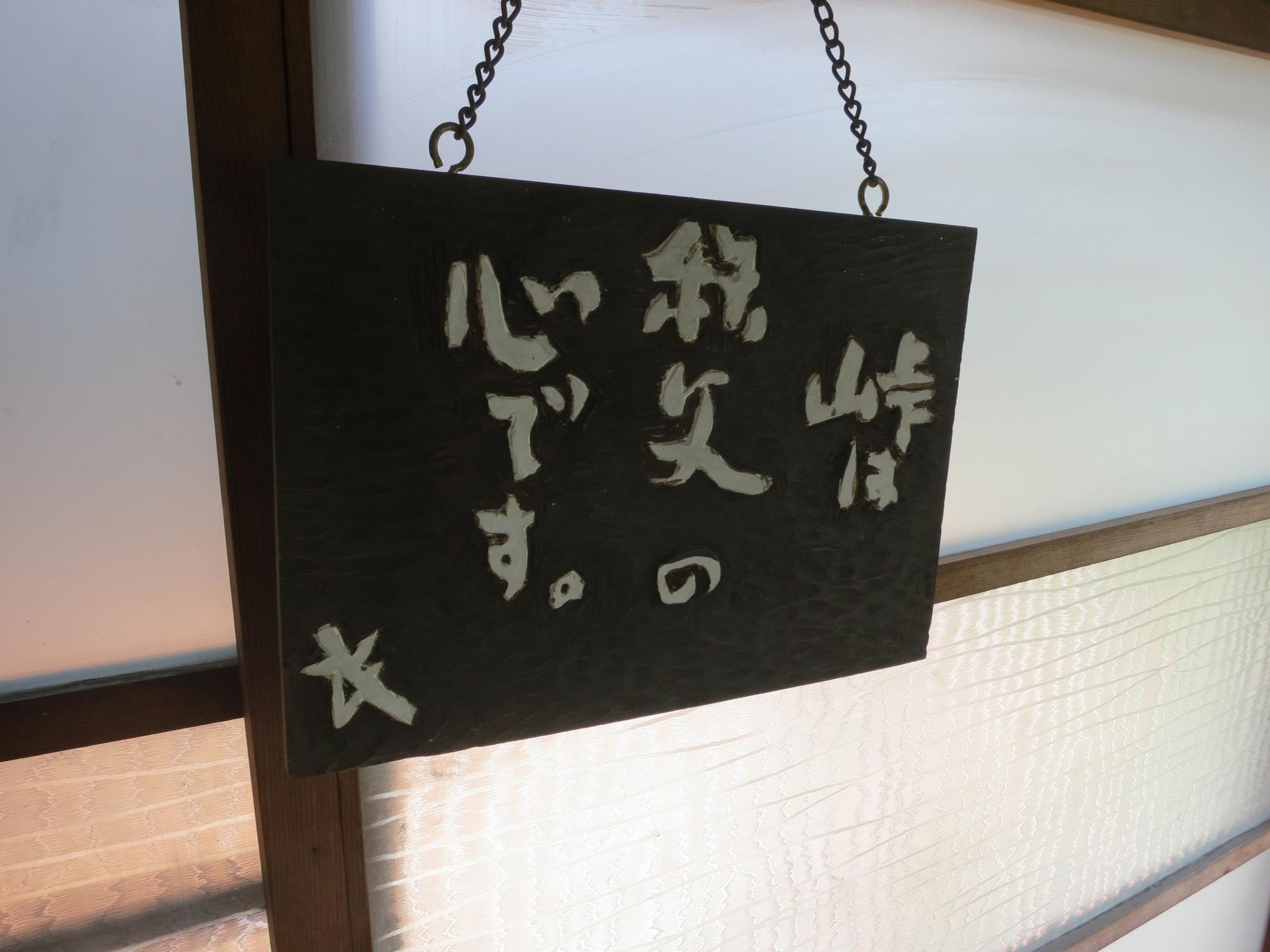 Guesthouse Nishiki Чичибу Екстериор снимка
